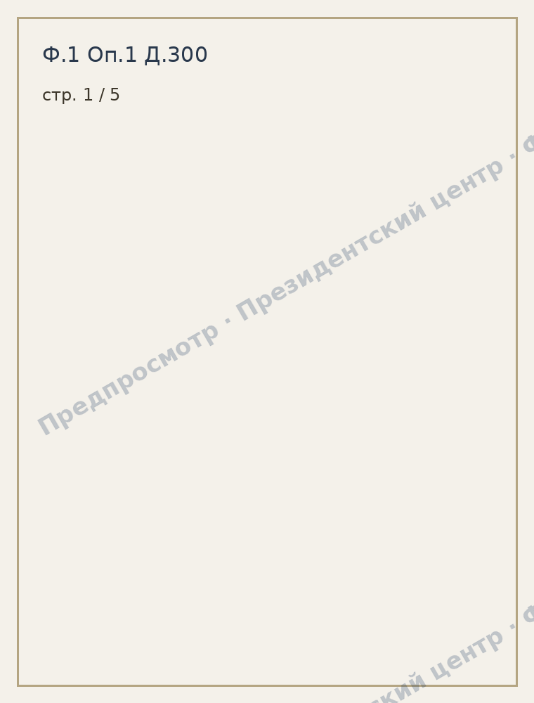 Тың және тыңайған жерлерді игеру туралы қаулы